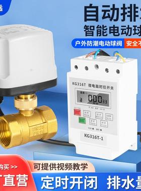 常闭定时电动球阀ac220V4分6分防水智能自动循环灌溉大流量排水阀
