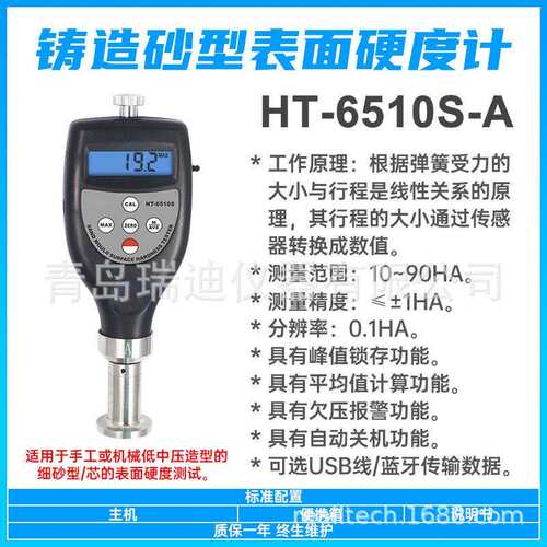 HT-6510S-A机械低中压铸造砂型表面硬度计湿模细砂芯硬度测定仪
