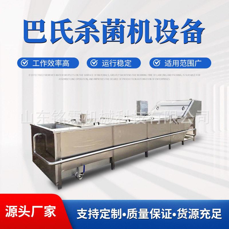 全自动米酒果冻巴氏灭菌流水线酸菜漂烫机大型商用酱菜头杀菌机