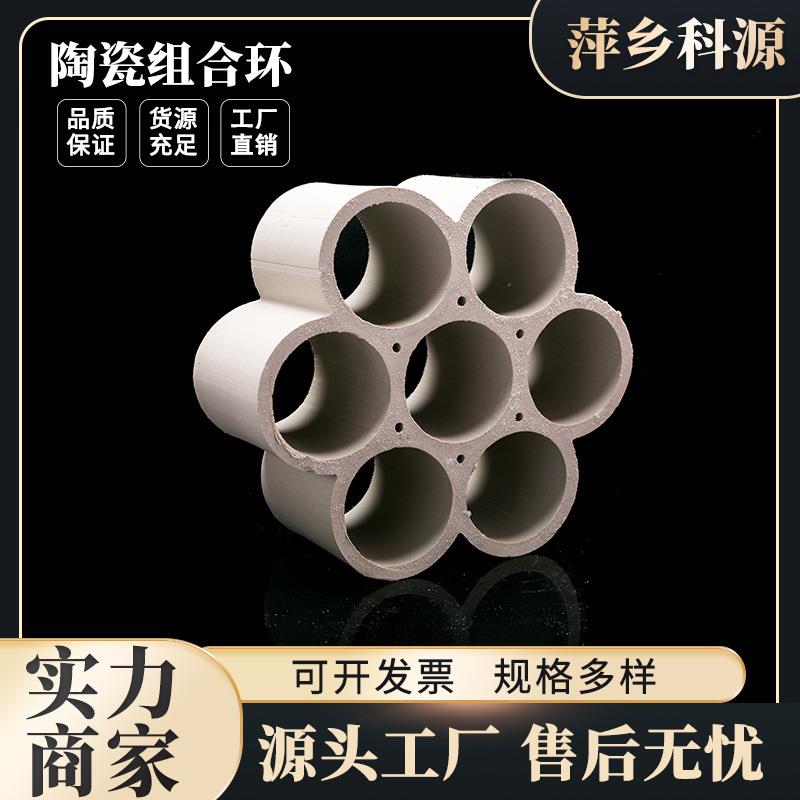 科源陶瓷七孔连环填料轻瓷全瓷化工陶瓷组合环填料