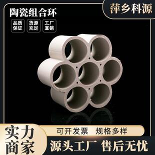 科源陶瓷七孔连环填料轻瓷全瓷化工陶瓷组合环填料