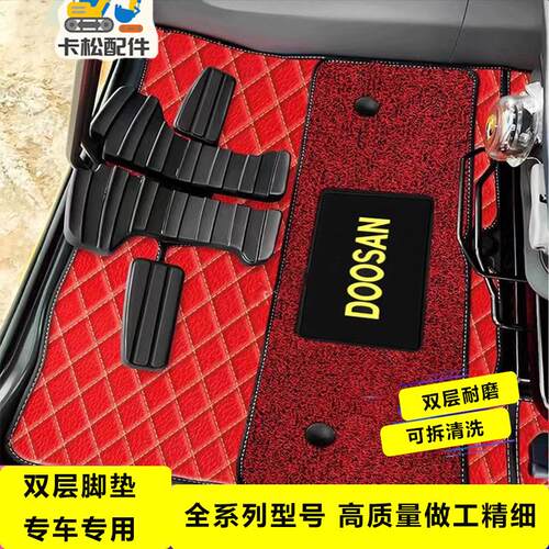 斗山挖机DX55 60 150 225 230 260300-5-7-9C驾驶室加厚脚垫地毯