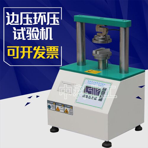 厂家供应边压环压强度试验机 智能型压缩强度试验机高精度