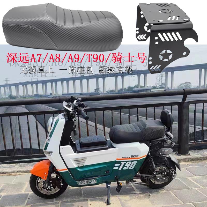 适用于 于深远A7/A8L一体坐垫电动车A9/T90改装配件防水前座垫短