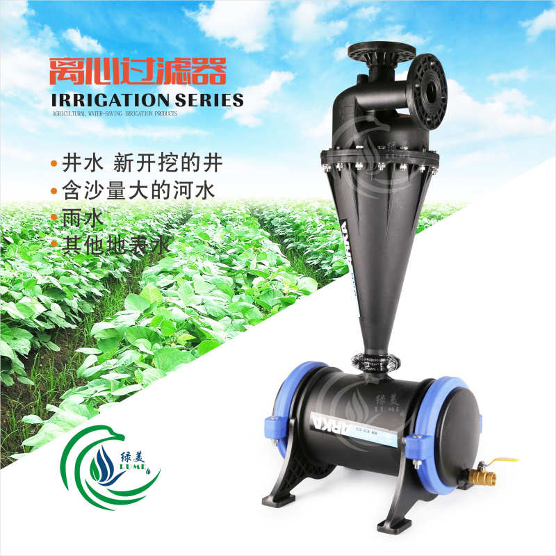 2寸3寸4寸全塑料砂石泥沙离心式过滤器 除砂分离器农田滴灌喷灌