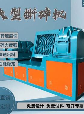 大型钢筋废旧轮胎破碎机 金属电子垃圾家电木材塑料强力撕碎机箱