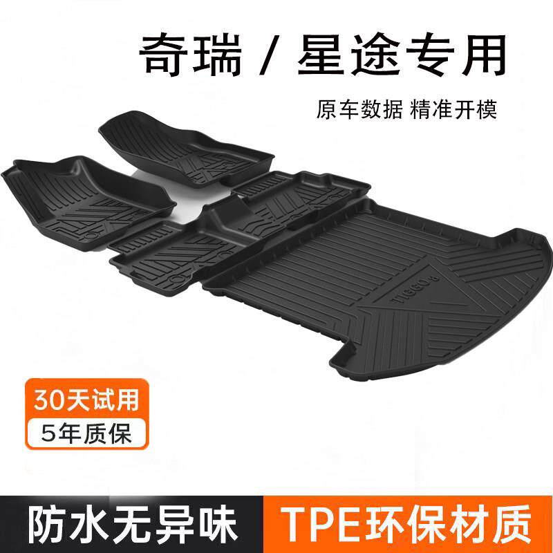 睿卡奇瑞/星途专用TPE汽车脚垫大包围防水专车定制垫