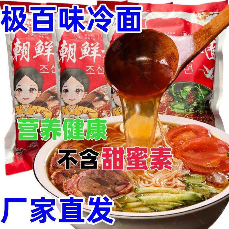 新日期极百味正宗东北大冷面酸甜可口朝鲜族冷面老式东北冷面夏日