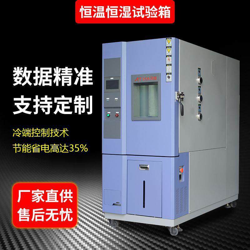 恒温恒湿机星拓厂家直销高低温恒温恒湿湿热试验箱