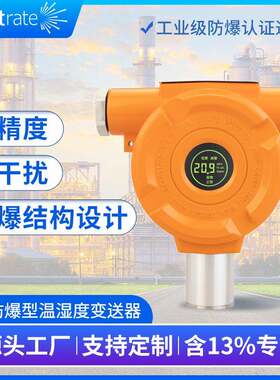 工业防爆温湿度传感器管道冷库温度湿度变送器报警器温湿度探测器