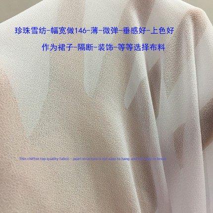 薄 珍珠 雪纺 透 半透明 数码印花 布料 面料 汉服 裙子 隔断