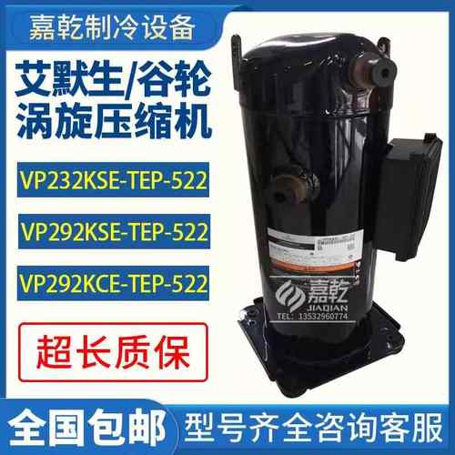 VP292KSE-TEP-522/VP232KSE/VP292KCE-TFD-522压缩机