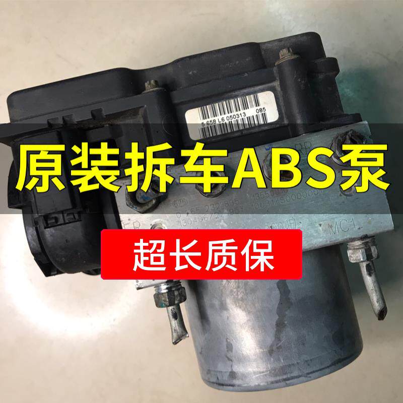 北汽E130 E150绅宝D50威旺 幻速 绅宝 勇士刹车泵刹车总泵ABS泵