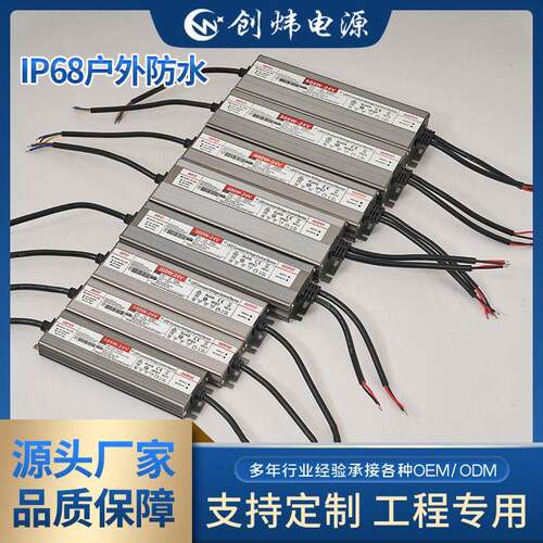 全铝开关12V24V100W200W300W400W500W600W电源IP68户外防水直流