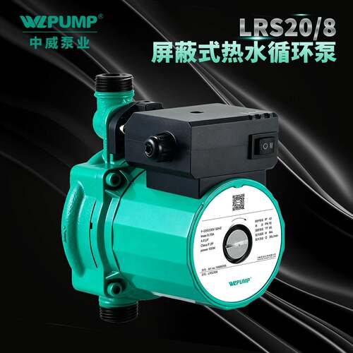 LRS20/8循环中威泵业WLPUMP地暖冷热水静音水泵太阳能空气能