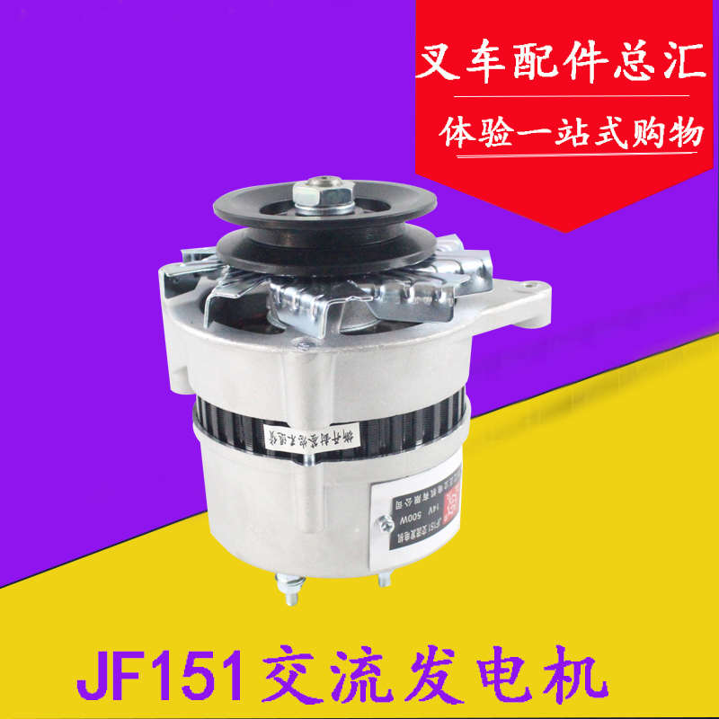 农用车三轮车拖拉机交流发电机JF151通用JF11 14V500W左挂角
