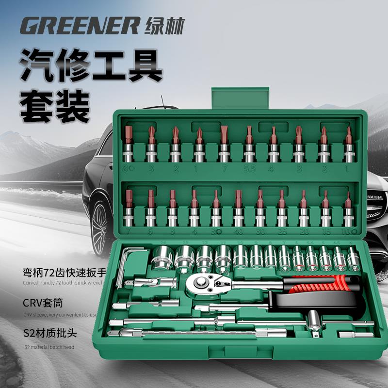 绿林46件套装内六角套筒工具组合1/4吋套筒扳手快速棘轮扳手工具图片