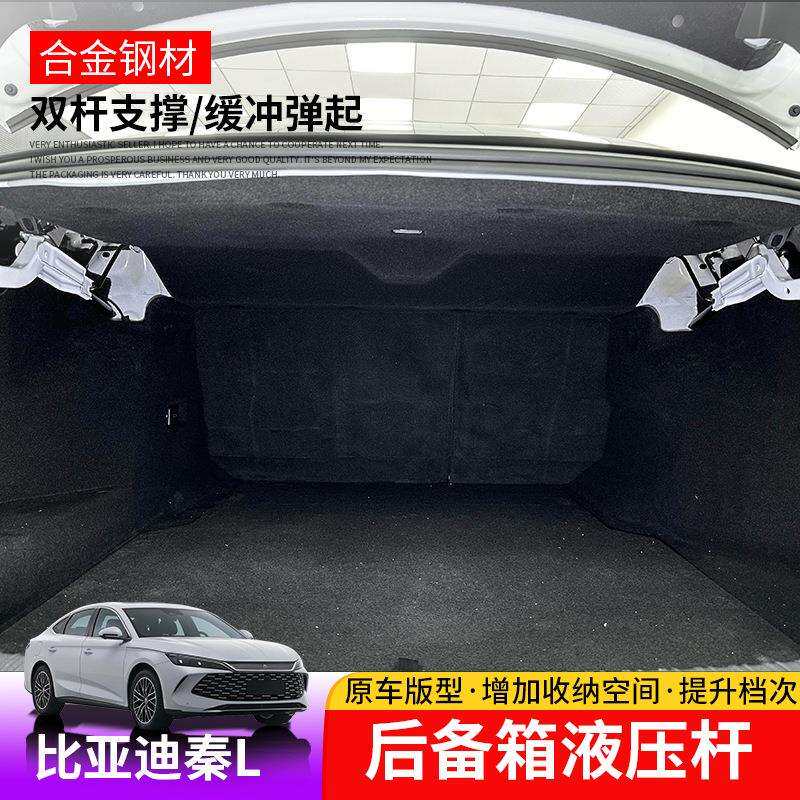 24-25款比亚迪秦L后备箱液压杆byd秦Ldmi尾箱自动弹起撑杆无损