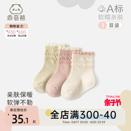乖奇熊春秋款0-1岁女宝宝袜子，新生儿棉袜婴儿，四季保暖中筒松口袜