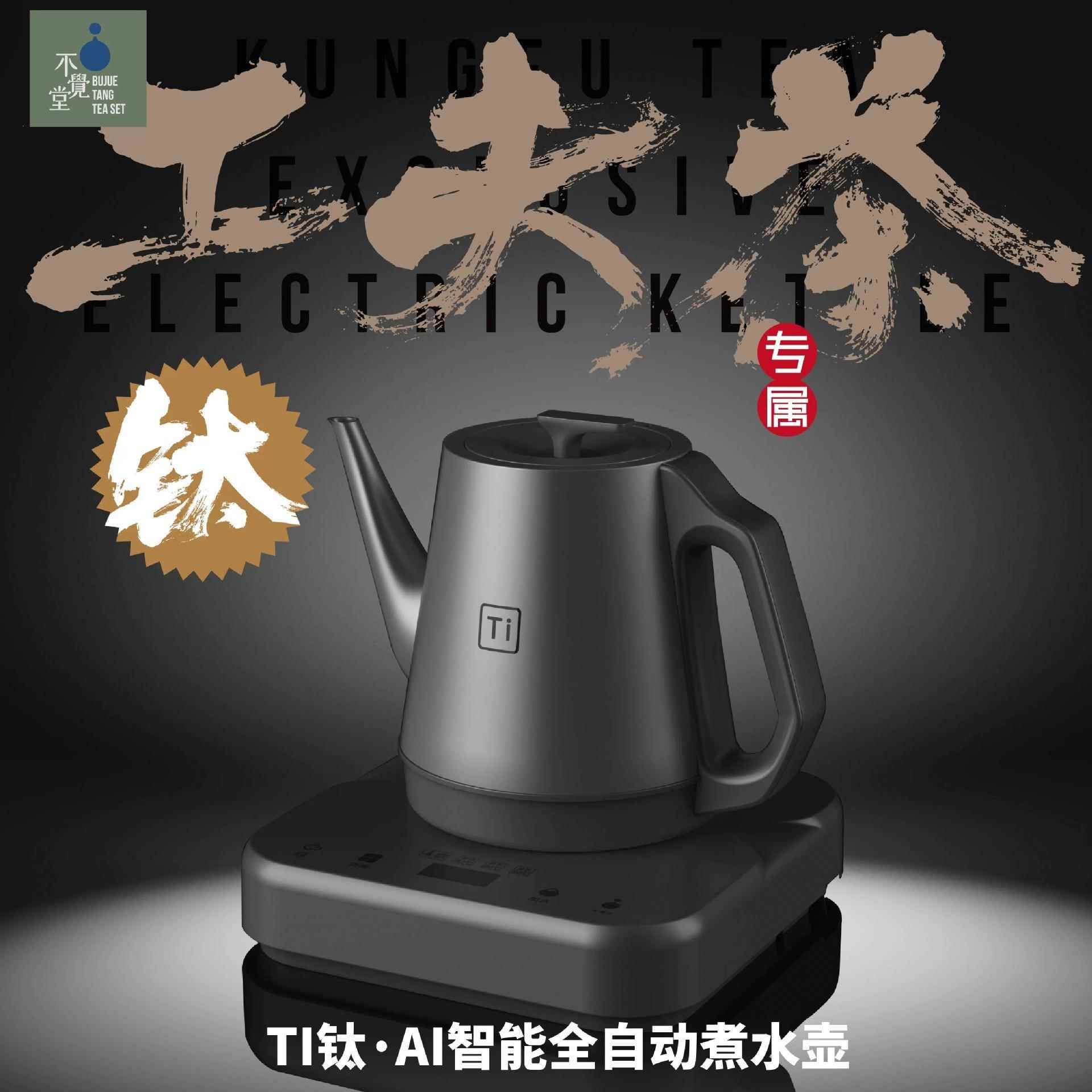 不觉堂钛全自动上水烧水壶茶台一体泡茶煮茶恒温电热水壶家用