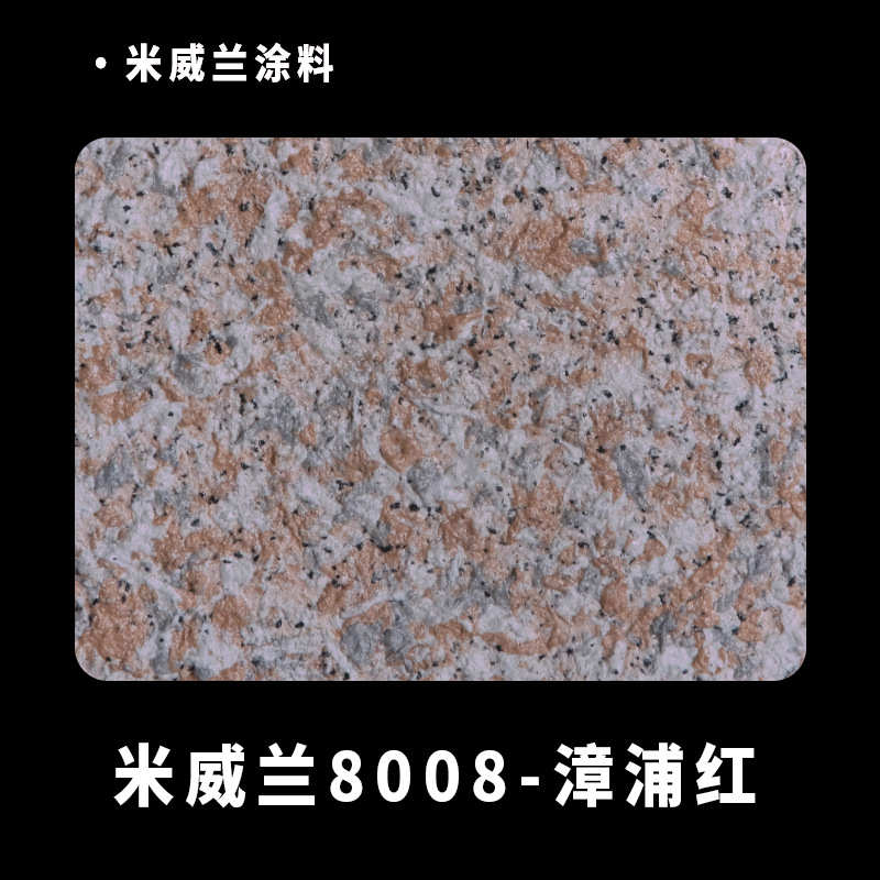 6d花岗岩面高火烧石漆外墙大理石仿砂仿防水包面仿晒漆荔枝水漆光