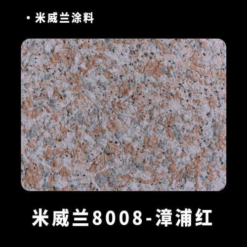 石花岗岩水仿晒外墙大理石防水漆仿漆荔枝面高砂漆面仿火烧6d包光