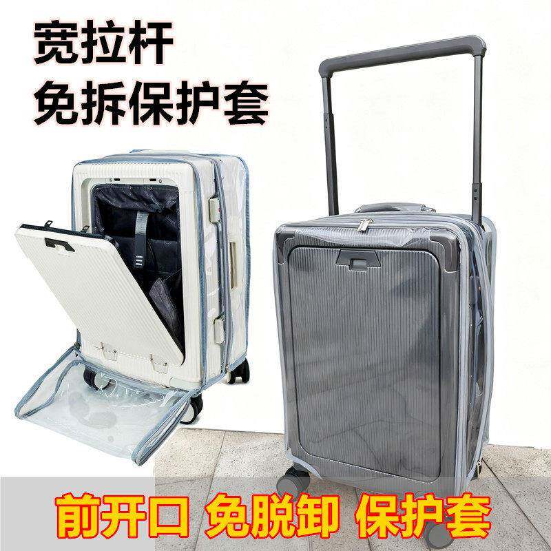 前开盖宽拉杆行李箱保护套20寸登机箱免拆箱套旅行侧开24寸防尘罩