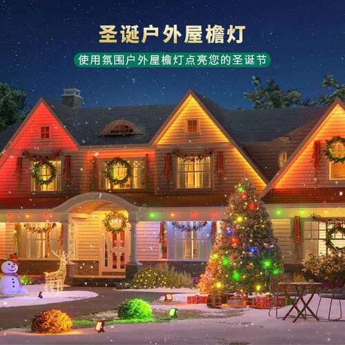 跨境led幻彩屋檐灯防水智能app氛围灯圣诞屋檐灯串庭院RGB户外灯