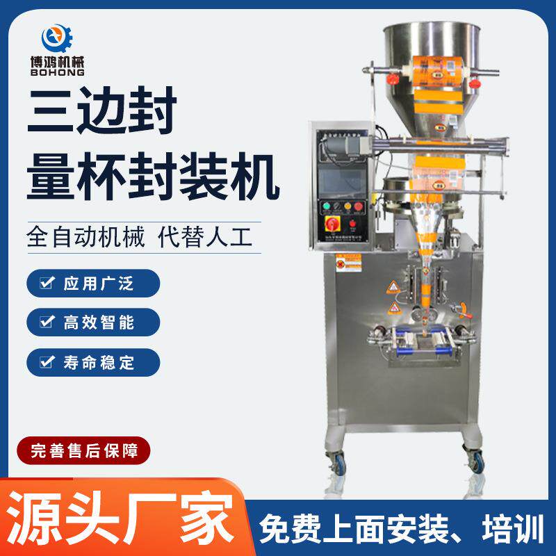 全自动颗粒包装机定制卷膜定量称重食品化工药品三边封量杯包装机