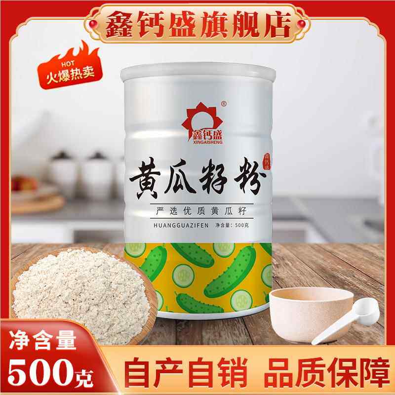 黄瓜籽粉500g鑫钙盛黄瓜子粉原味粉东北老黄瓜种子熟粉罐装