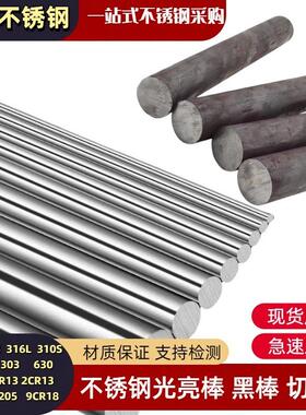 304 316L不锈钢光亮棒圆钢光元321 304L 310S 303圆棒实心棒光轴