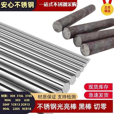 304 316L不锈钢光亮棒圆钢光元321 304L 310S 303圆棒实心棒光轴