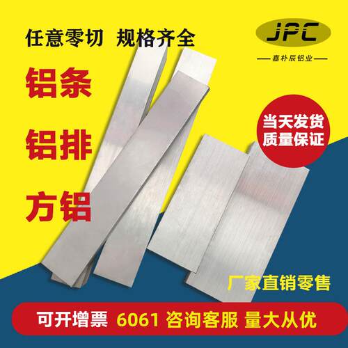 6061铝板零切铝排铝型材扁条铝棒铝合金板材7075实心铝方块可定做