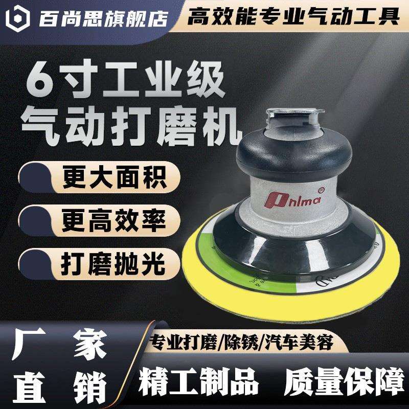 6寸Pnlma全钢气动打磨机抛光机汽车打磨抛光金属去毛边气动工具