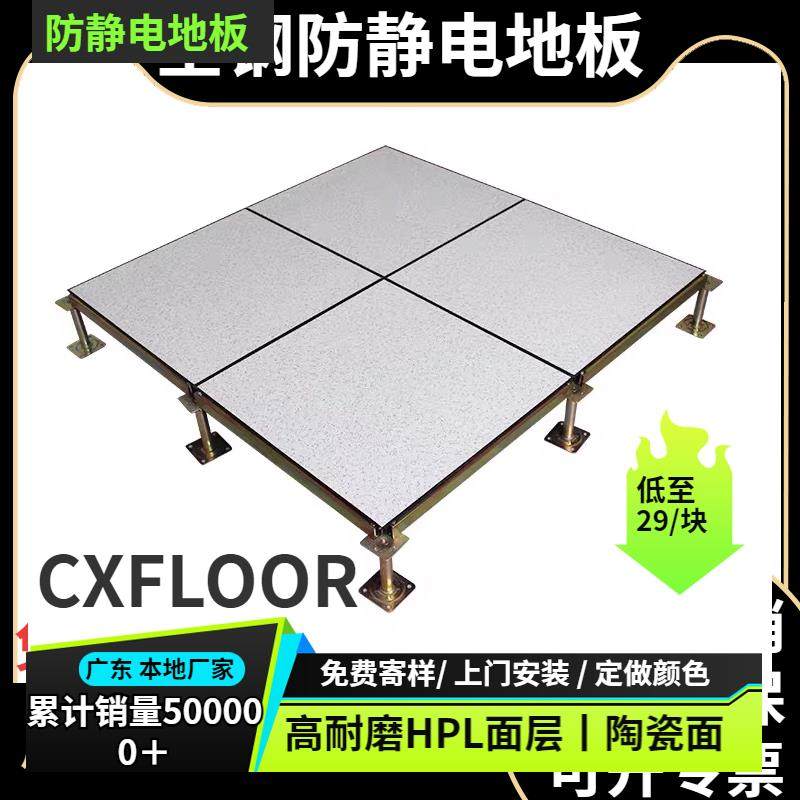 广东全钢防静电陶瓷架空活动地板机房OA网路PVC600600HPL现货厂家,家装主材,防静电地板,淘宝优惠券,粉丝福利购,淘宝优惠卷