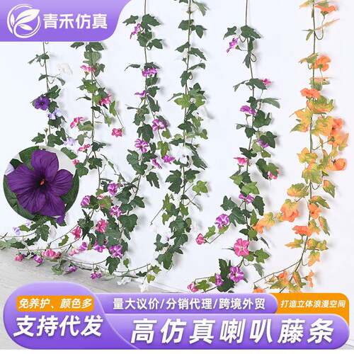 牵牛花喇叭花假花藤条管道遮挡装饰客厅缠绕塑料吊顶藤蔓植物花条
