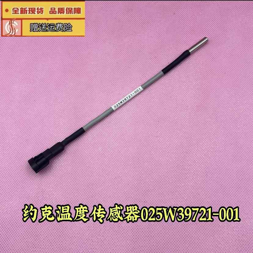 适用约克中央空调配件水温传感器025W39721-001替代025W39721-000