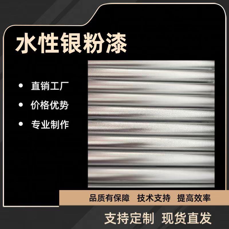 水性银粉漆金属漆塑胶漆烤漆银漆金色漆金属质感强防腐防环保闪
