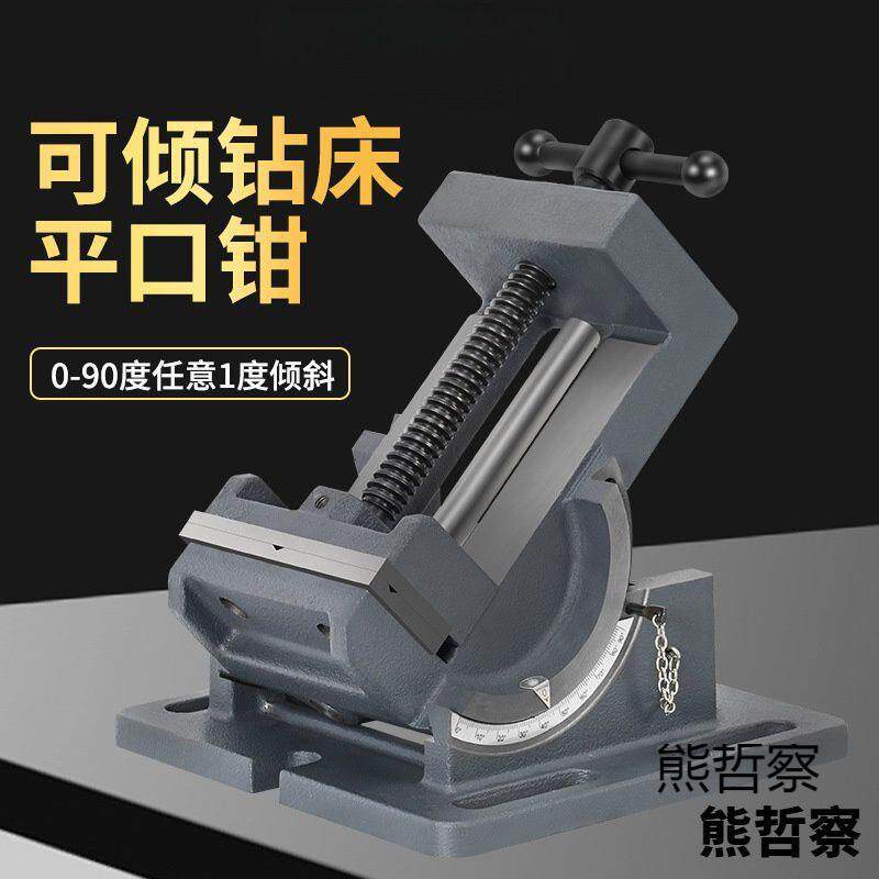新款可倾导杆式角度平口钳0-90度倾斜钻床台虎钳3寸4寸台钻夹具