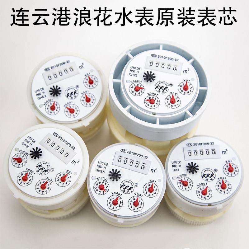 连云港浪花家用冷水表LXS-15E高灵敏防滴水旋翼式水表芯机芯配件