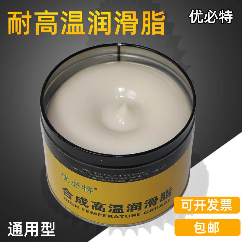 高温脂耐高温润滑脂奶油高速齿轮电锤钻精密机械汽车轮毂牛油1000