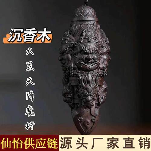 达拉干沉香木雕刻大黑天金刚降魔杵手把件文玩饰品工艺品车载挂件