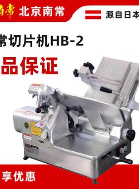 跨境刨肉机HB-2SD切片机多功能商用肥牛羊肉切卷机商用设备