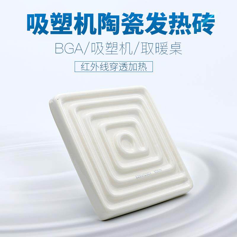 优质BGA发热砖500W加棉吸塑机陶瓷加热板取暖桌加热片120*120