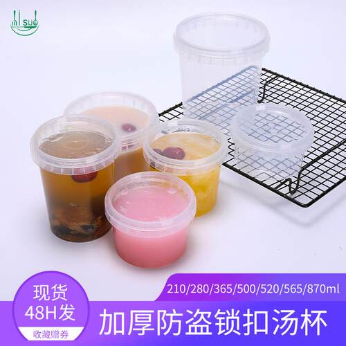 一次性甜品碗筷外卖打包盒烧仙草冰糖烤梨杯防盗锁汤杯密封汤碗