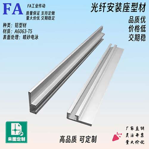 传感器轨光纤安装座铝型材ATS05-609-616-628-619-169-821-9512-L