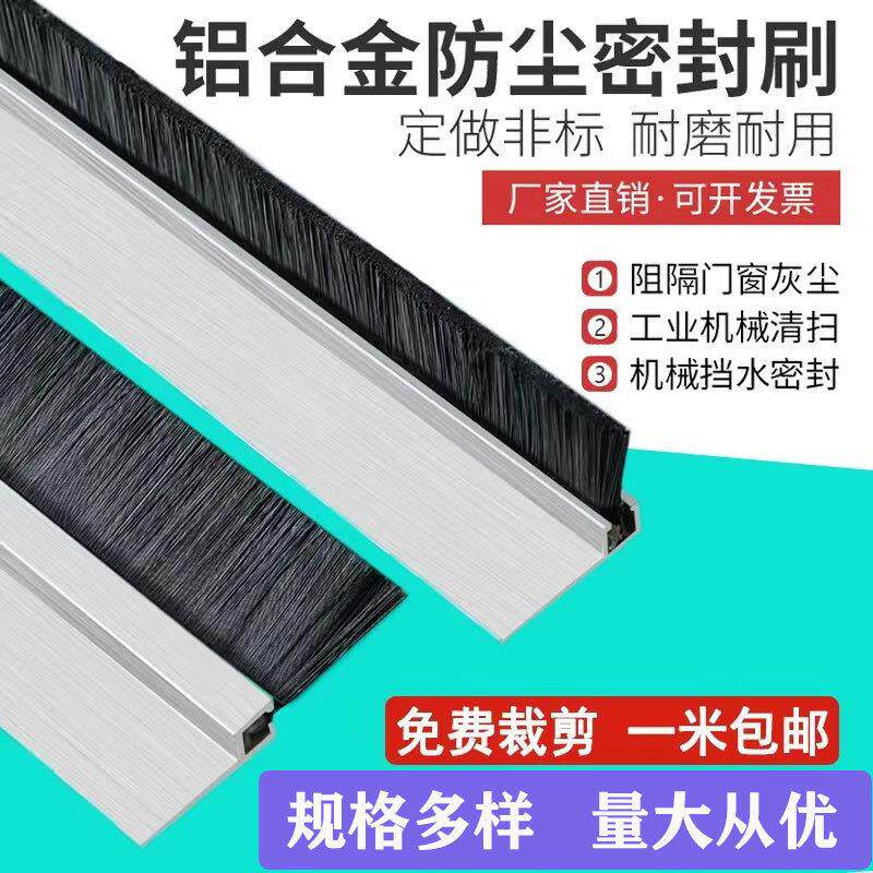 铝合金尼龙条刷门底密封条工业防尘毛刷条机柜卷帘门HF型条型刷子