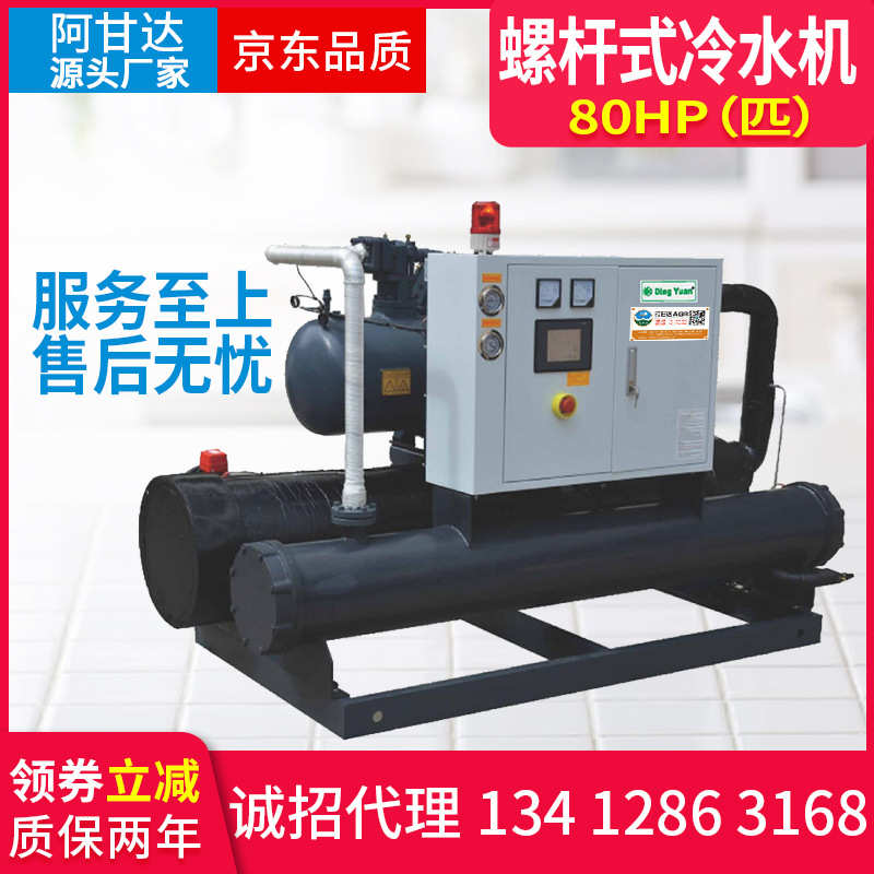 东莞市阿甘达机械有限公司批发螺杆式冷水机制冷设备开放式冰水机