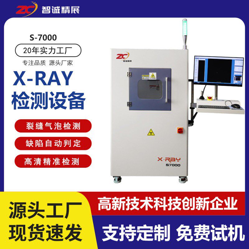 X-RAY检测设备S-7000检查PCB板子芯片虚焊气泡X光机射线