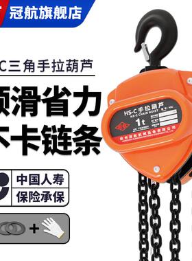 冠航GUANHANG手拉葫芦一吨3t6米5吨圆形倒链起重手动葫芦吊机